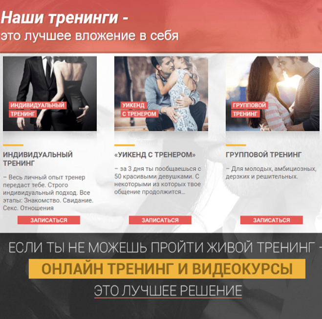 [Владимир Шамшурин] Пикап тренинги_ знакомства, св_0.png